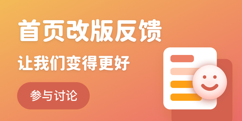 力扣首页持续优化中期待您的反馈
