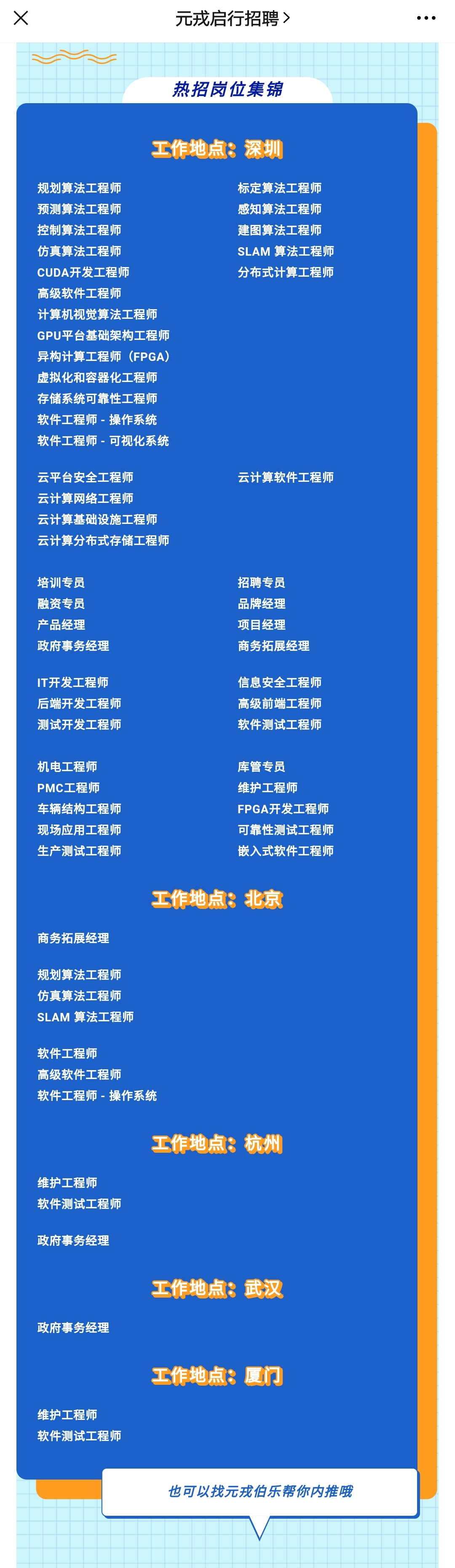 社招校招实习】元戎启行靠谱内推，算法软件前端HR等- 讨论- 力扣（LeetCode）