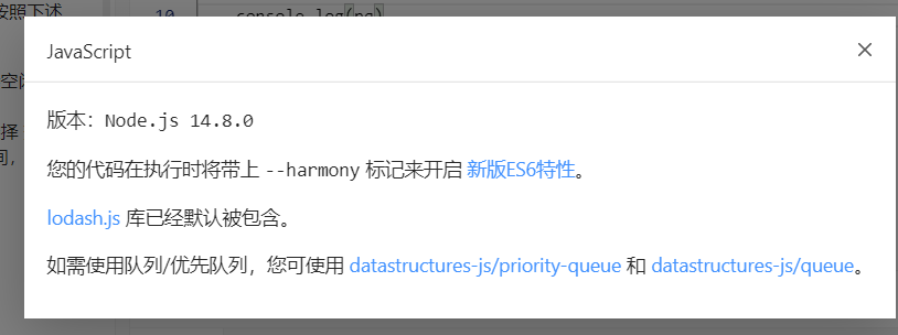 使用js刷题中的提示开启es6特性和使用priority Queue 力扣 Leetcode