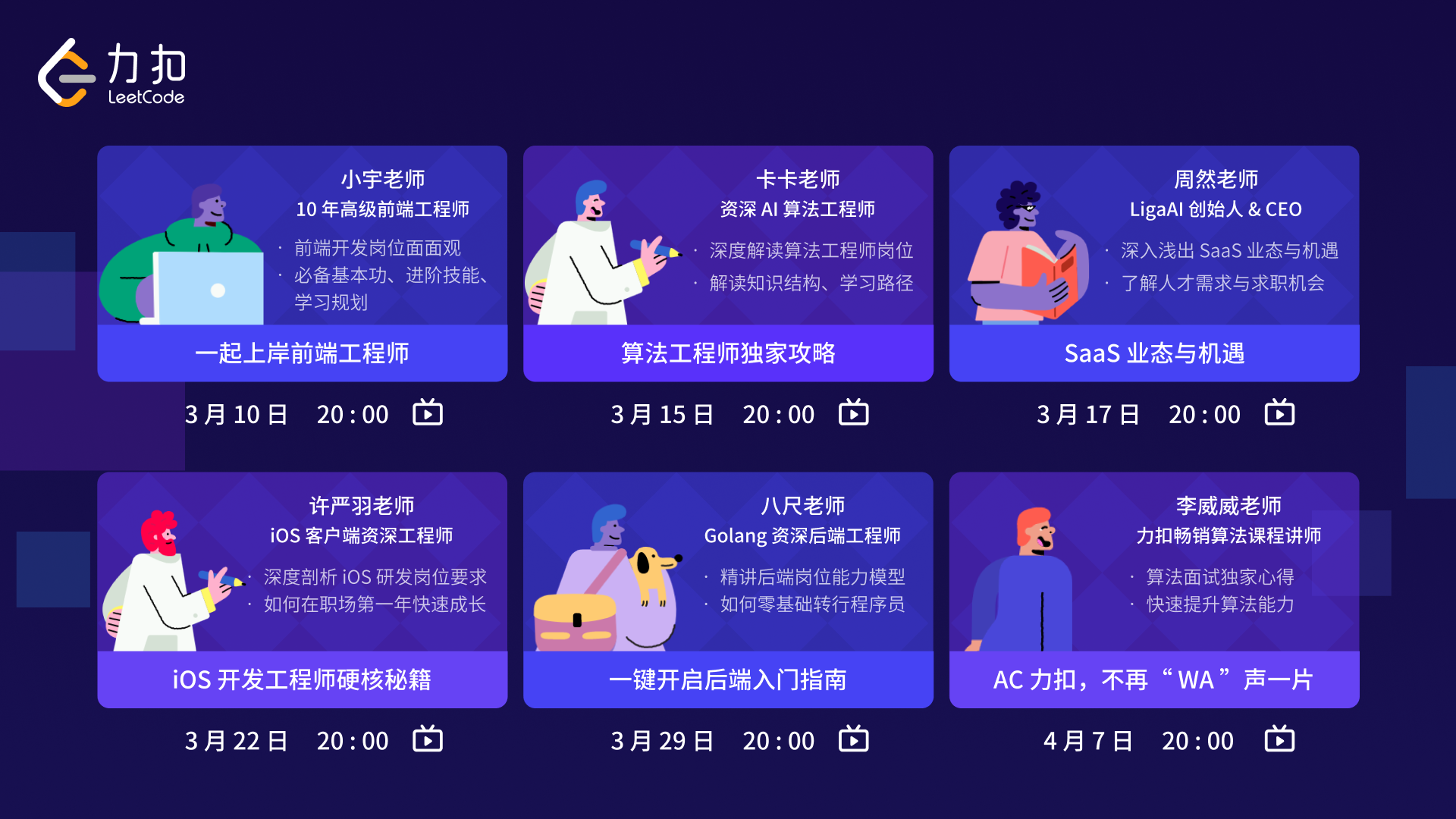 leetlive介绍图.png