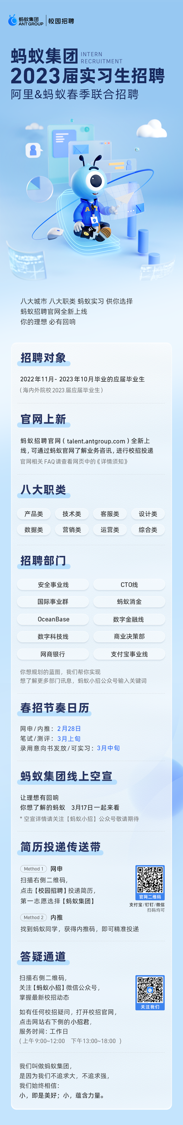 春招长图.png
