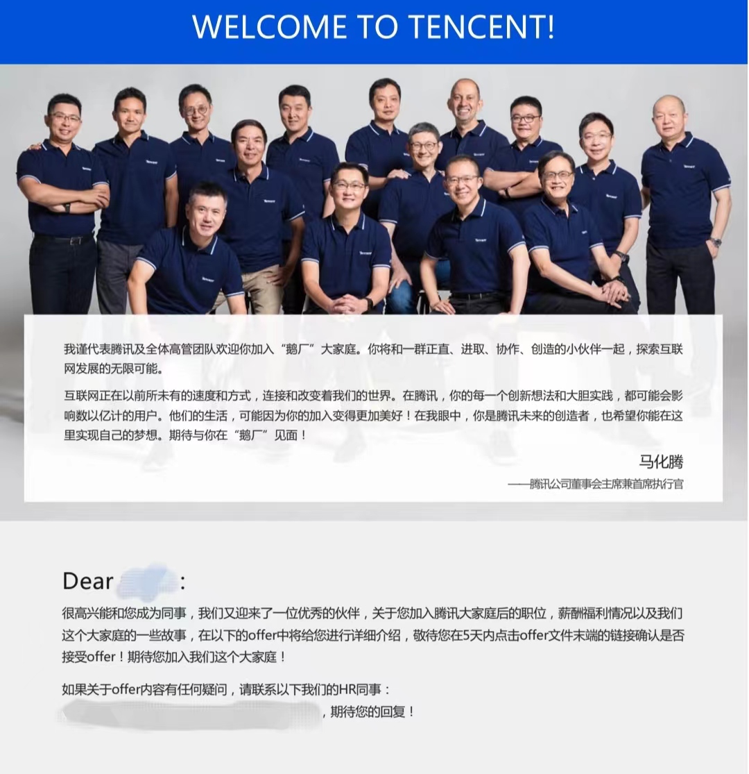 腾讯offer(可对外).jpeg