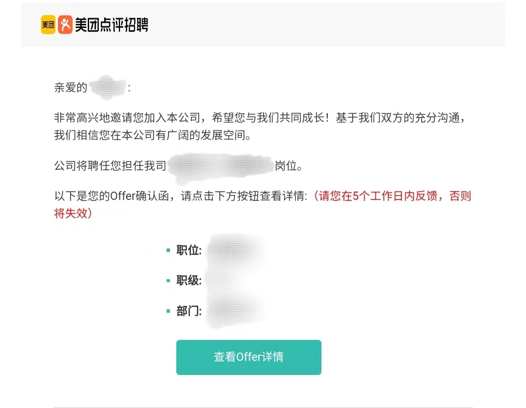 美团offer对外.jpeg