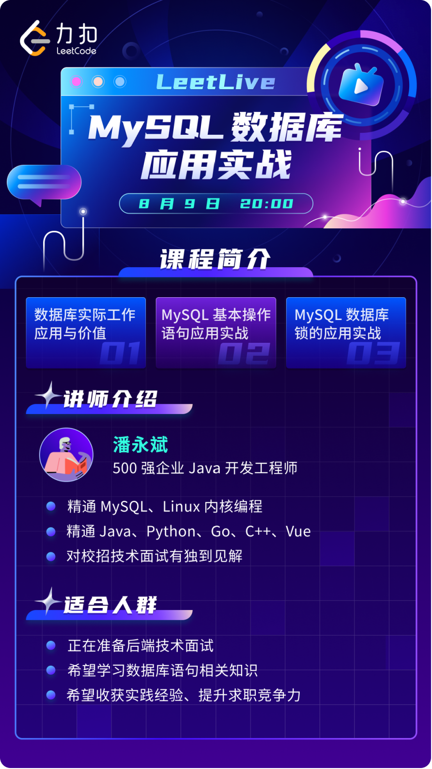 MySQL 数据库 应用实战 圆角.png