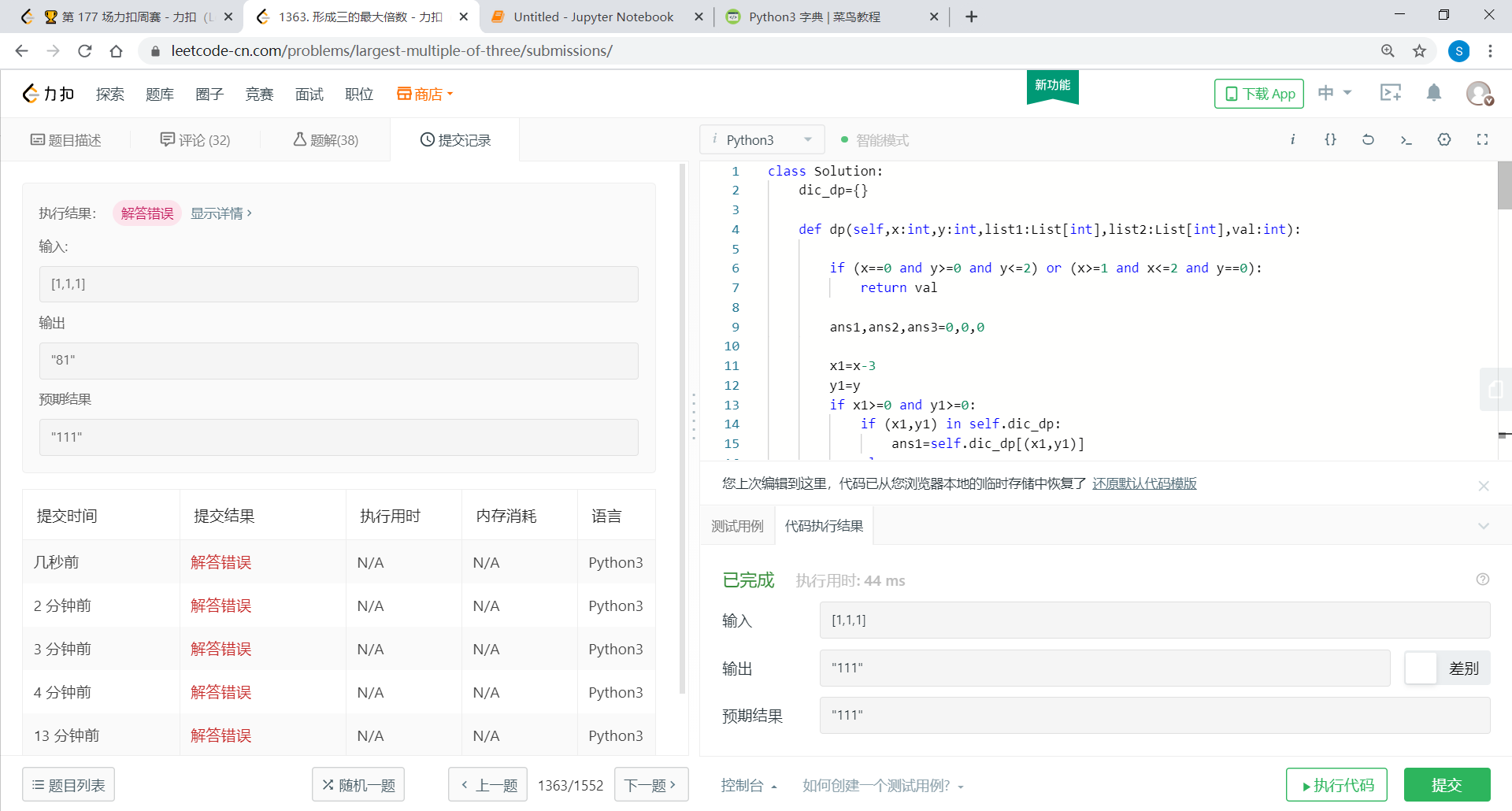 Python提交失败但测试同一样例通过 力扣 Leetcode