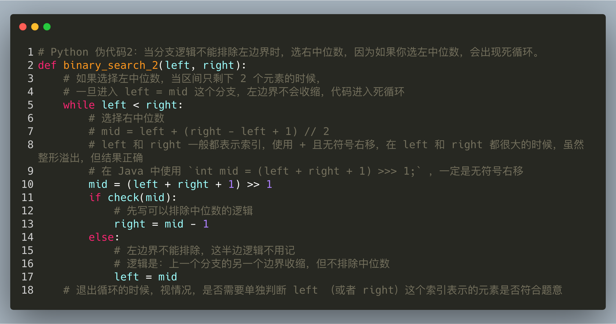 二分查找模板-2.png